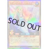 〔状態A-〕スターズハンドディレクター【スーパー】{RD/MRP2-JP062}《RDモンスター》