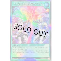 画像1: ハイマジックダブルアクセル【スーパー】{RD/MRP2-JP018}《RD魔法》