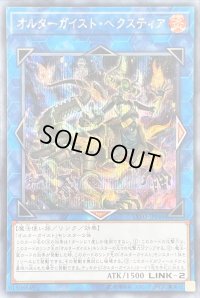 〔状態B〕オルターガイストヘクスティア【シークレット】{EXFO-JP046}《リンク》