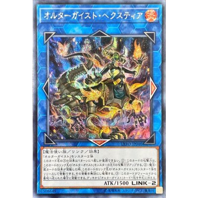 〔状態B〕オルターガイストヘクスティア【シークレット】{EXFO-JP046}《リンク》
