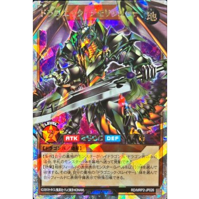 〔状態A-〕ドラゴニックデモリッシャー【オーバーラッシュレア】{RD/MRP2-JP026}《RDモンスター》