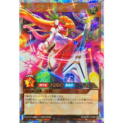 彩光のプリマギターナ【オーバーラッシュレア】{RD/MRP2-JP060}《RDモンスター》