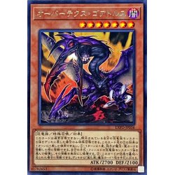 画像1: 〔状態B〕オーバーテクスゴアトルス【レア】{EXFO-JP036}《モンスター》