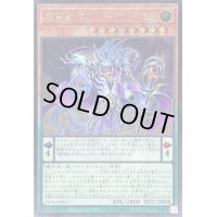〔状態B〕魔導獣マスターケルベロス【レリーフ】{EXFO-JP027}《モンスター》
