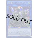 〔状態B〕鎖龍蛇スカルデット【シークレット】{EXFO-JP048}《リンク》