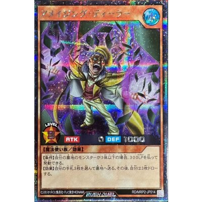 アメイジングディーラー【シークレット】{RD/MRP2-JP014}《RDモンスター》