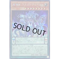 画像1: 魔導獣マスターケルベロス【シークレット】{EXFO-JP027}《モンスター》