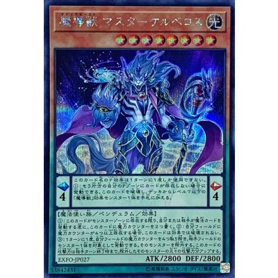 〔状態B〕魔導獣マスターケルベロス【シークレット】{EXFO-JP027}《モンスター》