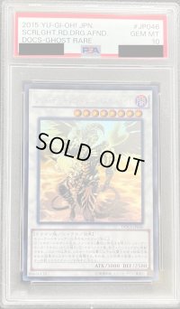 〔PSA10鑑定済〕レッドデーモンズドラゴンスカーライト【ホログラフィック】{DOCS-JP046}《シンクロ》