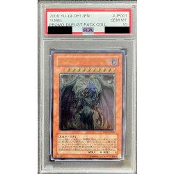 画像1: 〔※状態難/PSA10鑑定済〕ユベル【レリーフ】{DPC1-JP001}《モンスター》
