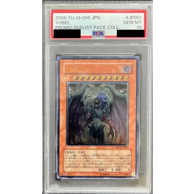 〔PSA10鑑定済〕ユベル【レリーフ】{DPC1-JP001}《モンスター》