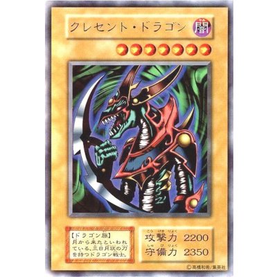 〔状態A-〕クレセントドラゴン(初期)【ウルトラ】{-}《モンスター》