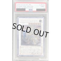 〔PSA9鑑定済〕パワーツールドラゴン【レリーフ】{RGBT-JP042}《シンクロ》