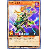 ギフトタリスト【ノーマル】{RD/B233-JP005}《RDモンスター》