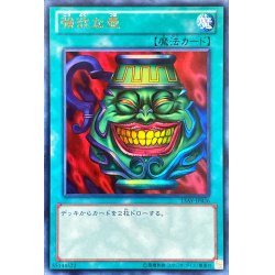 画像1: 〔状態B〕強欲な壺【ウルトラ】{15AY-JPB26}《魔法》