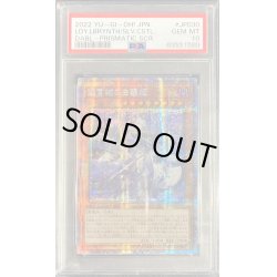 画像1: 〔PSA10鑑定済〕☆アジア☆迷宮城の白銀姫【プリズマティックシークレット】{アジアDABL-JP030}《モンスター》