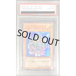 画像1: 〔PSA10鑑定済〕マジシャンズヴァルキリア【ウルトラ】{LE5-005}《モンスター》
