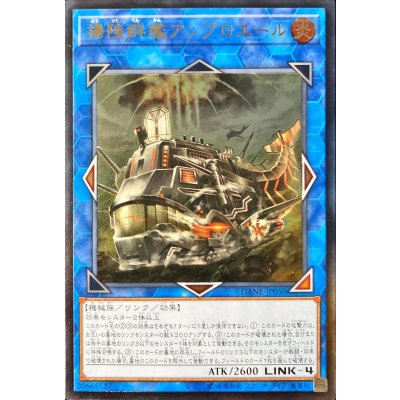 〔状態B〕揚陸群艦アンブロエール【レリーフ】{DANE-JP050}《リンク》