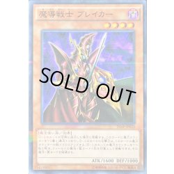 画像1: 魔導戦士ブレイカー【ノーマルパラレル】{20AP-JP023}《モンスター》