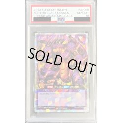 画像1: 〔PSA10鑑定済〕メテオブラックドラゴン【オーバーラッシュレア】{RD/LGP1-JP000}《RDフュージョン》