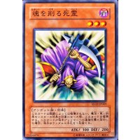 魂を削る死霊【ノーマル】{SD13-JP009}《モンスター》