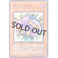 魂を削る死霊【ノーマル】{SD13-JP009}《モンスター》