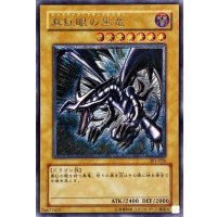 〔状態C〕真紅眼の黒竜【レリーフ】{301-056}《モンスター》