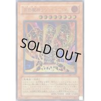 〔状態C〕溶岩魔神ラヴァゴーレム【レリーフ】{301-051}《モンスター》