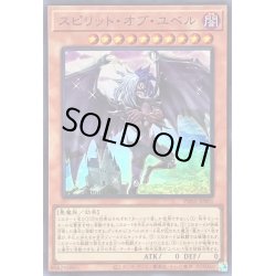 画像1: 〔状態A-〕スピリットオブユベル【スーパー】{PHNI-JP001}《モンスター》