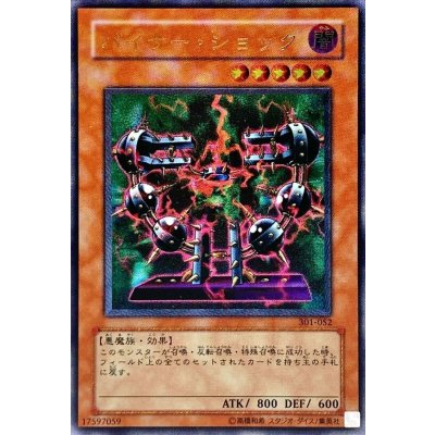 〔状態A-〕バイサーショック【レリーフ】{301-052}《モンスター》