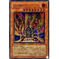 〔状態A-〕溶岩魔神ラヴァゴーレム【レリーフ】{301-051}《モンスター》