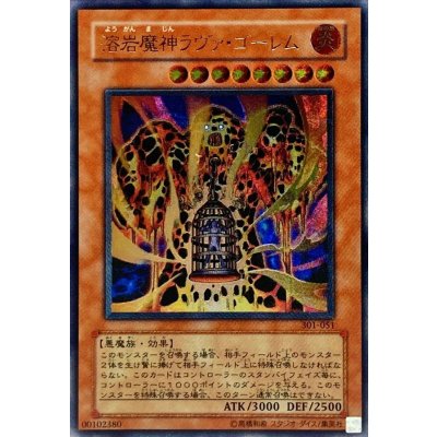 〔状態A-〕溶岩魔神ラヴァゴーレム【レリーフ】{301-051}《モンスター》