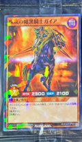 (未開封)疾風の暗黒騎士ガイア【ノーマルパラレル】{RD/ECG1-JP005}《RDモンスター》