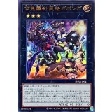 〔状態A-〕百鬼羅刹巨魁ガボンガ【ウルトラ】{PHNI-JP047}《エクシーズ》