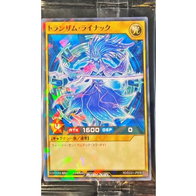 (未開封)トランザムライナック【ノーマルパラレル】{RD/ECG1-JP016}《RDモンスター》
