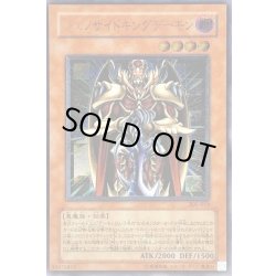 画像1: 〔状態A-〕ジェノサイドキングデーモン【レリーフ】{305-019}《モンスター》