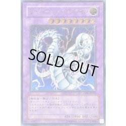 画像1: 〔状態B〕サイバーツインドラゴン【レリーフ】{CRV-JP035}《融合》