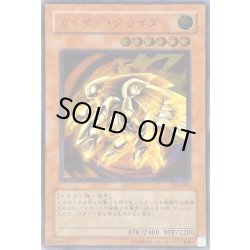 画像1: 〔状態B〕カイザーグライダー【レリーフ】{304-051}《モンスター》