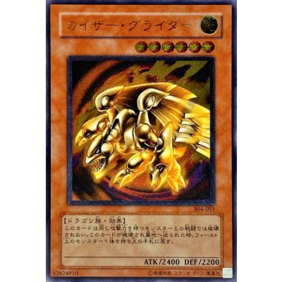 〔状態B〕カイザーグライダー【レリーフ】{304-051}《モンスター》