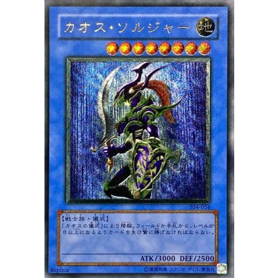 〔状態A-〕カオスソルジャー【レリーフ】{304-054}《儀式》