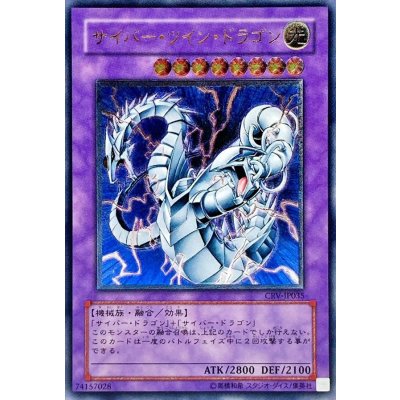 〔状態C〕サイバーツインドラゴン【レリーフ】{CRV-JP035}《融合》