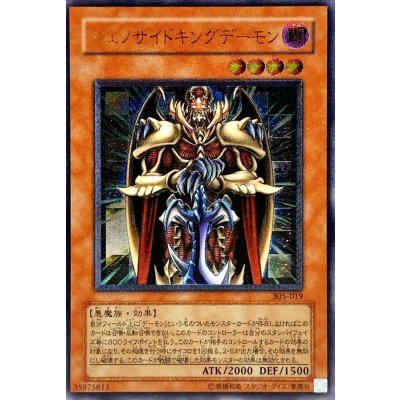 〔状態B〕ジェノサイドキングデーモン【レリーフ】{305-019}《モンスター》