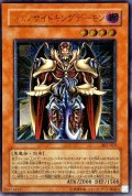 〔状態C〕ジェノサイドキングデーモン【レリーフ】{305-019}《モンスター》