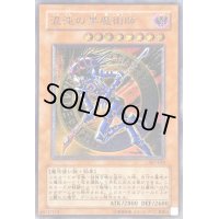〔状態D〕混沌の黒魔術師【レリーフ】{307-010}《モンスター》