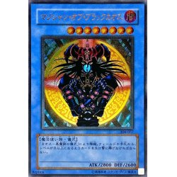 画像1: 〔状態A-〕マジシャンオブブラックカオス【レリーフ】{306-057}《儀式》