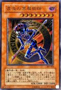 〔状態C〕混沌の黒魔術師【レリーフ】{307-010}《モンスター》