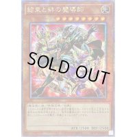 〔状態B〕☆アジア☆結束と絆の魔導師(赤背景)【クォーターセンチュリーシークレット】{アジアPHNI-JP000}《モンスター》