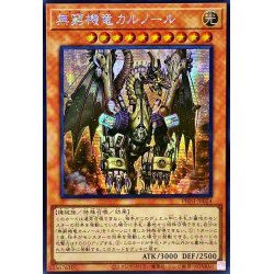 画像1: 〔状態B〕☆アジア☆無窮機竜カルノール【シークレット】{アジアPHNI-JP024}《モンスター》