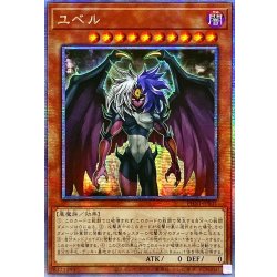 画像1: 〔状態A-〕☆アジア☆ユベル【クォーターセンチュリーシークレット】{アジアPHNI-JPS01}《モンスター》