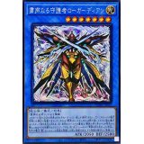 〔状態A-〕☆アジア☆粛声なる守護者ローガーディアン【シークレット】{アジアPHNI-JP037}《儀式》